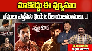 Sr Journalist Yagna Murthy About Vyooham Movie  RGV  YS Jagan  AP Politics  Wild Wolf Telugu [upl. by Crysta]