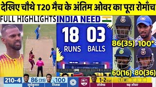 India vs West Indies 4th T20 2023 Full Highlights IND vs WI 4TH T20 FULL HIGHLIGHTS TODAY CRICKET [upl. by Yhtomit]