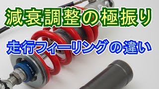 リアサスの減衰の違いで走りはどう変わるかVTR250ジムカーナ練習 [upl. by Cj244]