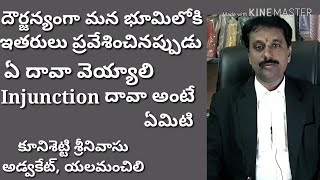 దౌర్జన్యంగా మన భూమిలోకి ఇతరులు వస్తే ఏ దావా file చెయ్యాలి [upl. by Rozele888]