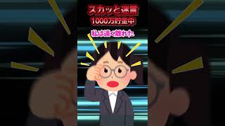 共働きの彼女とお互い頑張って節約しながら結婚を考えていた→彼女の上司が「1000万貯まるまでは俺からの連絡は受け付けない」と説教してきた結果ww【スカッと】 [upl. by Peugia]