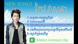 Keo Veasna New Song 2016 Town  Khmer New Songs [upl. by Syd]