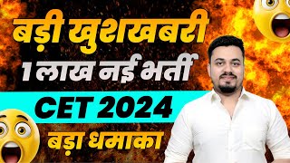 HSSC CET 2024 VACANCY UPDATE  HSSC CET 2024 ME KITNI VACANCY AAYEGI  CET 2024 KAB HOGA [upl. by Ammej]