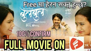 BULBUL Full Movie On Fopi Apps Free Swastima Khadka  Bulbul Nepali Movie  New Nepali Movie 2020 [upl. by Farwell240]