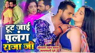 Tut jaiye raja ji palang sagvan ke khesari lal yadav amarpali dubey new song 2023 [upl. by Goodden]