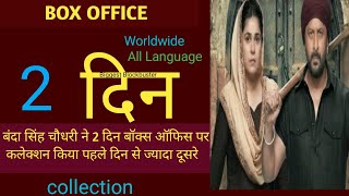 bandaa singh chaudhary box office day 2 collection ll box office review ll bandaa Singh Chaudhary co [upl. by Ken]