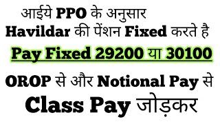 Havildar Rank  Notional Pension Fixation wef 01012016 PPO के अनुसार और OROP के अनुसार [upl. by Rhianon]