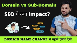 SEO Impact on Website Domain vs Sub Domain vs Folder URL Change  Must Know Before Change [upl. by Dev]