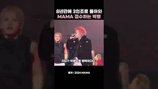 폼도 그대로 클라스도 그대로인 빅뱅 3인조 bigbang mama gd vrew [upl. by Dibbell]