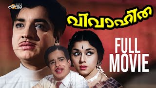 Vivahitha Full Movie Malayalam  Prem Nazir Sathyan Padmini Sukumar [upl. by Demy]