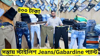 মাত্র ৪০০ টাকায় স্টাইলিশ প্যান্ট  ঈদ কালেকশন  Buy Stylish JeansGabardine Pants Low Price BD [upl. by Rednas759]