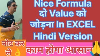 l 💯 EXCEL में दो VALUE को जोड़ने का FORMULA नोट कर लें 💯 । excel office concatenate value [upl. by Norine63]