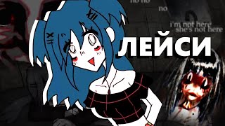 Эта ФЛЕШ игра ломает ПСИХИКУ Lacey Games  ВСЕ части [upl. by Nirtiak413]