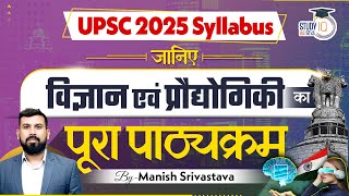 Understanding the Syllabus of Science and Technology for UPSC 2025  Manish Sir  StudyIQ IAS Hindi [upl. by Ylas402]