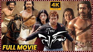 7th Sense Telugu Full Movie  Suriya  Shruti Haasan  Johnny Tri Nguyen  Tollywod Cinemalu [upl. by Cathlene]