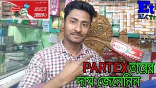 Bangladesh PARTEX CABLES in marketing pieceইলেকট্রিক ক্যেবল এর মার্কেটিং দাম যেনেনিন [upl. by Aylmer291]