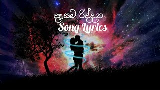 Dasama riddana දෑසම රිද්දන  Cover song lyrics dasamariddana denuwankaushika coversong [upl. by Adaj860]