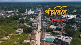 পাঁচবিবি  Panchbibi  Joypurhat  Miraz Hossain  Vlog  03 [upl. by Anirrok99]