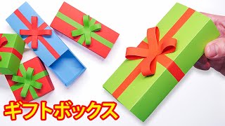 クリスマスの折り紙「プレゼントボックス」 3🎁 [upl. by Llert]