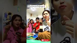 မမမမူးသေးပါဘူးနော် 🤣🥰😘😘 phyophyo fashionstyle duet fashiontrends onthisday funnyfashion [upl. by Deborath]