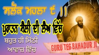 Salok Mahalla 9  ਸਲੋਕ ਮਹਲਾ ੯  Salok Mahalla 9 Path SHUDH UCHARAN [upl. by Airdnola]