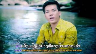 ນ້ຳຖ້ວມຖິ່ນເພຍ nam thom thin phia ດາວດິນ ຖິ່ນຈຳພອນ DAODIN [upl. by Eyt]