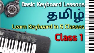 Basic Keyboard Lessons in Tamil  Lesson 1  Tamil keyboard Tutorial [upl. by Middle200]