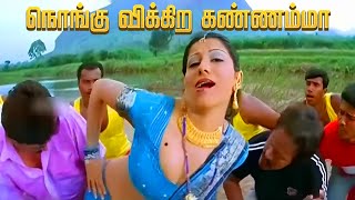 Nongu Vikira Kannamma  நொங்கு விக்கிற கண்ணம்மா  Full HD VIDEO SONG  Varapogum Sooriyane 2005 [upl. by Aronel]