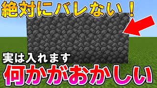 簡単に作れるいろんな隠し通路の作り方【統合版マイクラ】 [upl. by Nahoj]