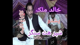 Pashto Medani Tamsha Khalid Malik 2019 Part 1 [upl. by Sauer737]