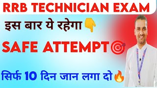 Technician SAFE ATTEMPT🔥अंतिम 10 दिन ये जरूर करना✅Safe Target 🎯 [upl. by Nicki]