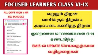 FOCUSED LEARNERS CLASS VIIX  GOVT HIGH amp HR SEC SCHOOLS UPDATE SLOW LEARNERS DETAILS IN EMIS [upl. by Eiram]