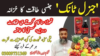 General Tonic l Tamam Jisam Ki Taqat Ka Khazana l جسم کے ہر حصے میں طاقت کی لہر۔ حکیم حبیب اللہ [upl. by Eyssej385]