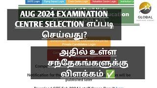 AUG 2024 EXAMINATION CENTRE SELECTION எப்படி செய்வது அதில் உள்ள சந்தேகங்களுக்கு விளக்கம் ✅ [upl. by Toddie]