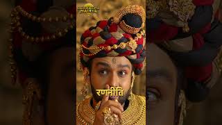 Chandragupta Maurya  रणनीति short Chandragupta  SWASTIKPRODUCTIONS [upl. by Comethuauc788]