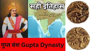 gupta vansh Gupta Dynasty  gupta empire  vikramadity sahi itihas guptavansh newsvmh [upl. by Perice226]