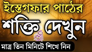 তওবার দোয়া  ইস্তেগফার দোয়া আরবী বাংলা  Istighfar bangla meaning  সাইয়েদুল ইস্তেগফার আরবী বাংলা [upl. by Thamora697]