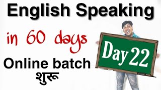 Day 22 of 60 days English Speaking Course in Hindi [upl. by Toni]