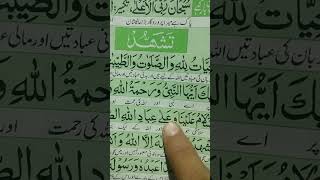 Tashahhud Attahiyyat Hd  Namaz  Attahiyat  Attahiyat full dua  Attahiyat Dua  Attahiyatlillahi [upl. by Haley22]