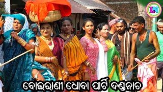 ଧୁଳି ଦଣ୍ଡ ବୋଇରାଣି ଧୋବା ପୁଞ୍ଜା ଦଣ୍ଡ ନାଚ  Danda Nacha Comedy  Ganjam Famous Danda Jatra [upl. by Idalla]