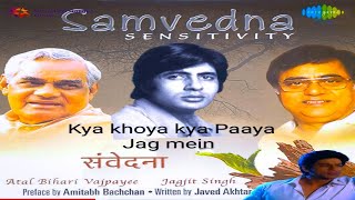 🧡Kya khoya kya Paaya Jag medrprakashchandra Jagjit Singhs hit song [upl. by Yeknarf]