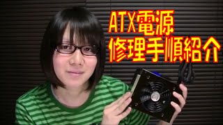 パソコン用ＡＴＸ電源 故障原因切り分け・修理方法紹介【ジャンク・故障】 [upl. by Mariska]