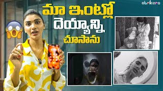 మా ఇంట్లో దెయ్యాన్ని చూసాను  Jabardasth Varsha Official  Varsha Vlogs  Strikers [upl. by Cher]