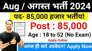 Top 6 Government Job Vacancy in August 2024  Latest Govt Jobs Aug 2024  Technical Government Job [upl. by Bedwell]