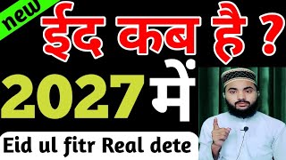 Eid ul fitr kab hai 2027  Eid kab hai 2027 Main  ईद कब है 2027  2027 mein eid kab hai  Eid 2027 [upl. by Clyte]