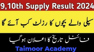 Matric supplementary result 2024 [upl. by Eciram]