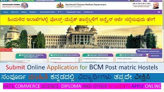 HOW TO APPLY FOR BCM HOSTEL ONLINE APPLICATION 2021 COMPLETE DETAILS [upl. by Ybsorc]