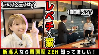 「雪国型ZEH」で冬の光熱費激減？ 夢が広がる間取り「10畳の中庭」や「25階のシアタールーム」 家族の絆も深まる 驚きの空間設計が実現する未来の住まい [upl. by Tyre]