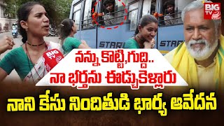 Pulivarthi Nani Case Suspect Family Exclusive Interview  నాని కేసు నిందితుడి భార్య ఆవేదన  BIG TV [upl. by Amihsat698]