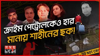 দেশের বাইরে বাংলাদেশি এমপির নজিরবিহীন খুন  সারমর্ম  MP Anwarul Azim  Jhenaidah  Somoy TV [upl. by Ahsert]